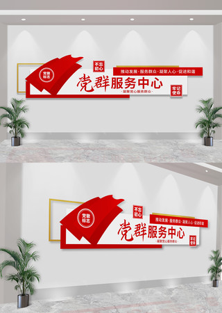党群服务中心文化墙党建文化墙 CDR
