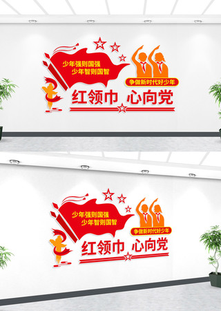 红领巾心向党少先队文化墙 AI