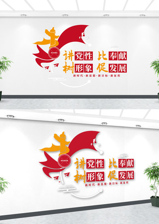 讲党性比奉献党建标语文化墙 CDR