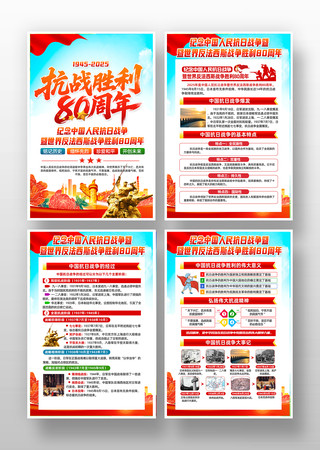 纪念抗战胜利80周年挂图 纪念抗战胜利80周年挂图