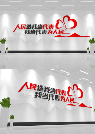 人大代表之家宣传标语党建文化墙 AI