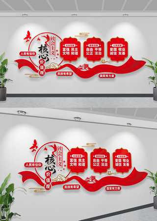 社会主义核心价值观文化墙设计党建室文化墙 CDR