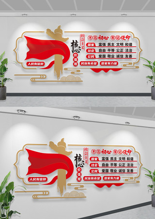 社会主义核心价值观文化墙设计党建文化墙 CDR