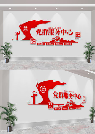  社区党群服务中心党建文化墙 CDR