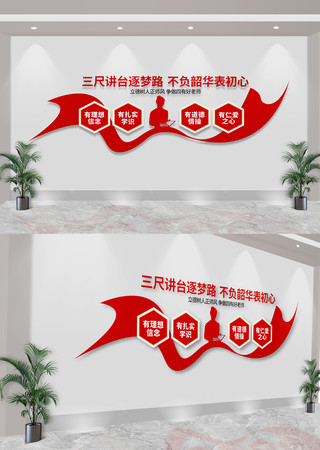 四有教师文化墙校园文化墙
