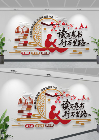 图书馆阅览室书屋励志标语文化墙