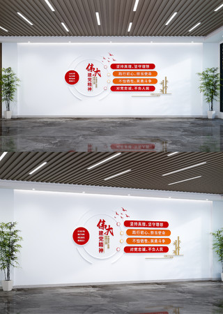 伟大建党精神党建标语文化墙党群服务中心 AI