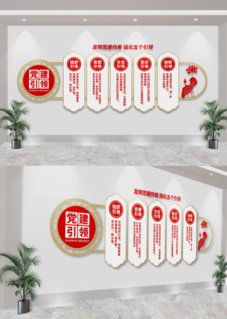 五个引领党建引领文化墙 CDR