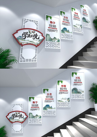 学无止境校园楼梯文化墙 学无止境校园楼梯文化墙
