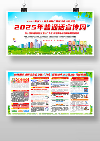 2025年全国推广普通话宣传周宣传栏 2025年全国推广普通话宣传周宣传栏