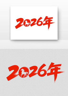 2026鷨