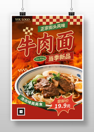 牛肉面街头美食餐饮海报