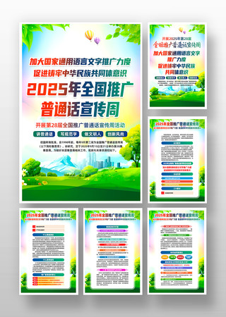 2025年全国推广普通话宣传周挂图 2025年全国推广普通话宣传周挂图