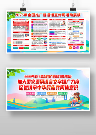 2025年全国推广普通话宣传周宣传栏 2025年全国推广普通话宣传周宣传栏