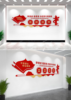 党史学习教育党建文化墙设计