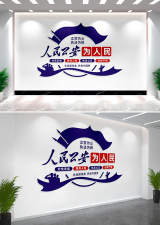 人民公安为人民派出所文化墙形象墙 人民公安为人民派出所文化墙形象墙