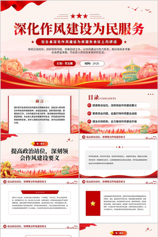 深化作风建设为民服务PPT
