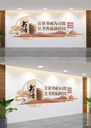 校园阅读标语文化墙