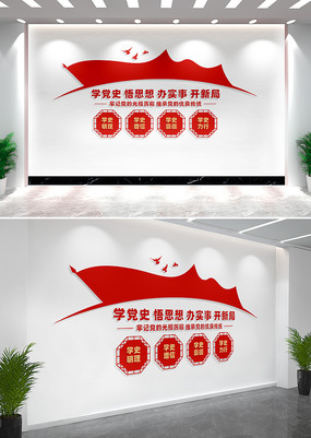 学党史悟思想办实事开新局党建文化墙