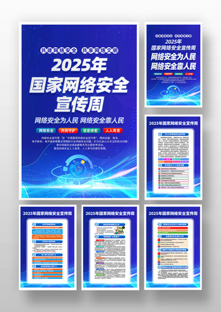 2025年国家网络安全宣传周挂画 2025年国家网络安全宣传周挂画