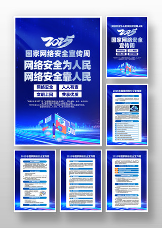 2025年国家网络安全宣传周挂画设计 2025年国家网络安全宣传周挂画设计