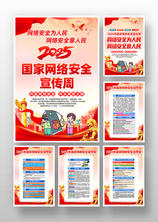 2025年国家网络安全宣传周活动挂画 2025年国家网络安全宣传周活动挂画