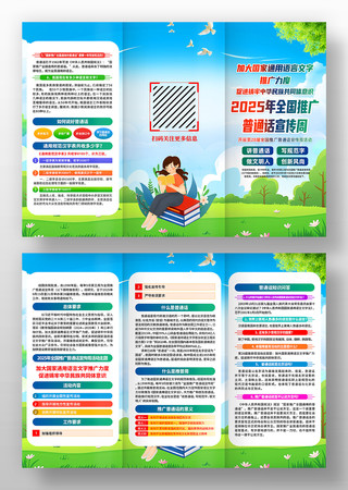 2025年全国推广普通话宣传周活动三折页