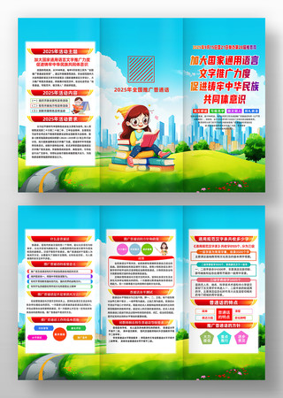 2025年全国推广普通话宣传周宣传折页