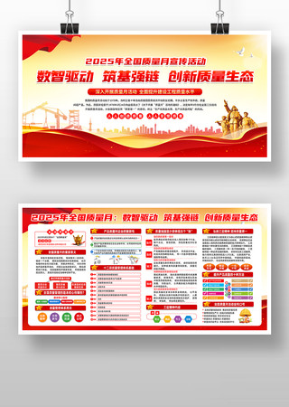 2025年全国质量月 2025年全国质量月