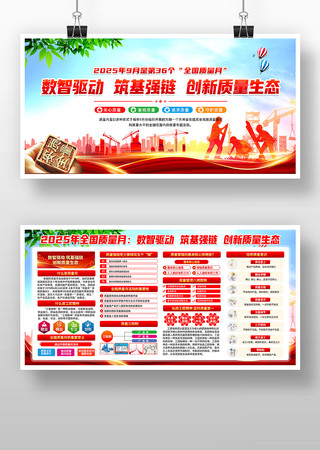 2025年全国质量月 2025年全国质量月