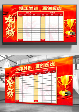 大气公司销售精英榜龙虎榜业绩PK公开栏 PSD 大气公司销售精英榜龙虎榜业绩PK公开栏