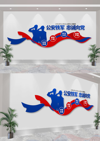 公安铁军忠诚向党公安派出所标语文化墙