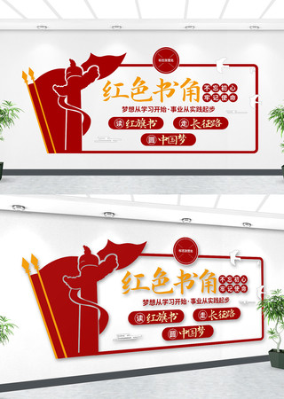 红色加油站党建书屋文化墙 红色加油站党建书屋文化墙