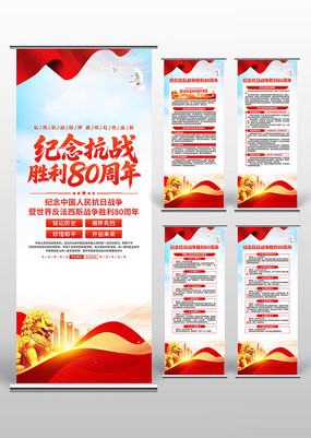 纪念抗战胜利易拉宝