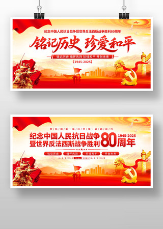 抗战展板 抗战展板