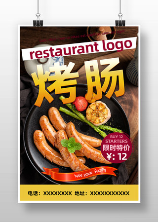 烤肠促销海报 烤肠促销海报