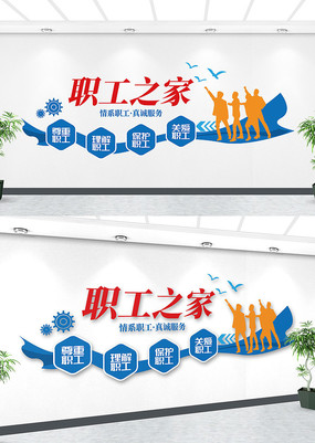 企业职工之家文化墙标语