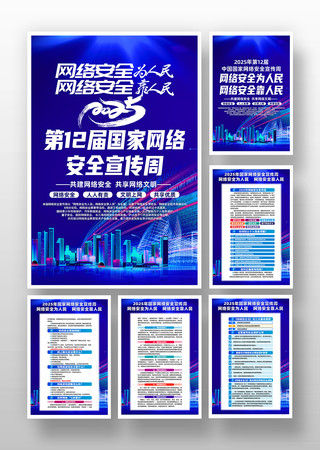 2025年国家网络安全宣传周挂画 2025年国家网络安全宣传周挂画