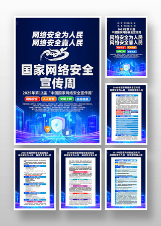 2025年国家网络安全宣传周活动挂画 2025年国家网络安全宣传周活动挂画