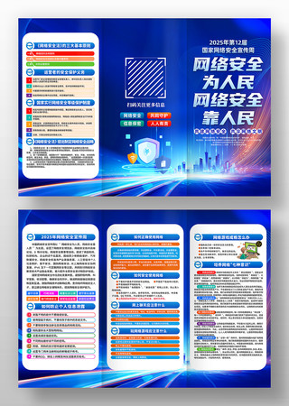 2025年国家网络安全宣传周三折页