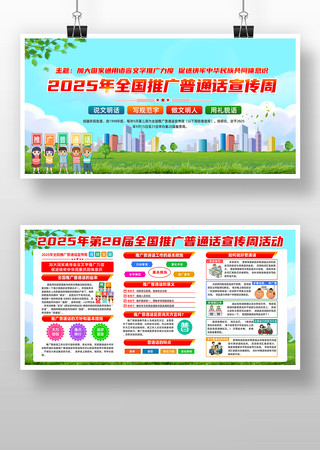 2025年全国推广普通话宣传周宣传栏 2025年全国推广普通话宣传周宣传栏