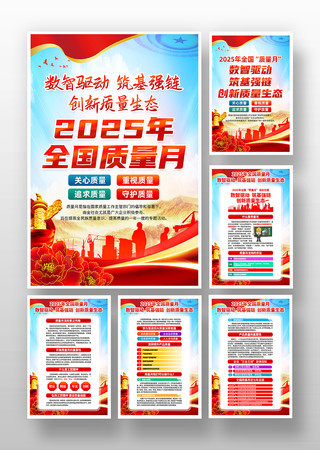 2025年全国质量月活动 2025年全国质量月活动