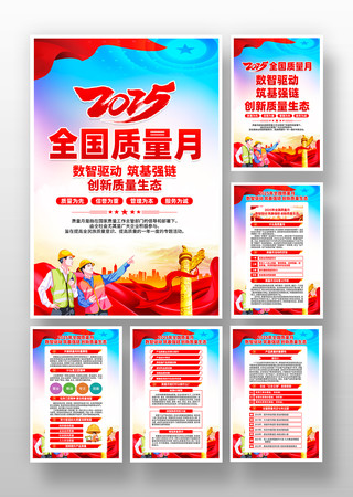 2025年全国质量月活动挂画 2025年全国质量月活动挂画
