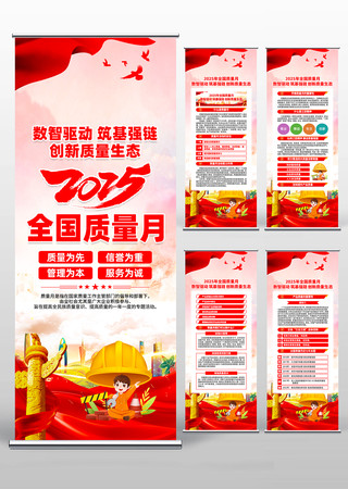 2025年全国质量月活动宣传易拉宝 2025年全国质量月活动宣传易拉宝
