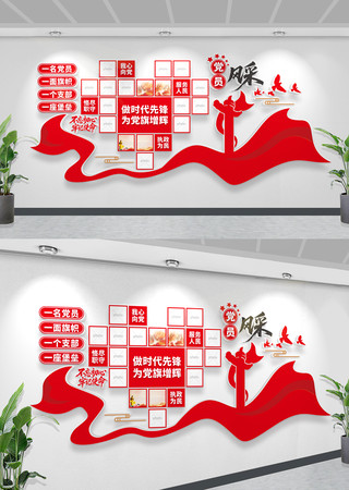 党员风采党支部党员活动室党建文化墙照片墙