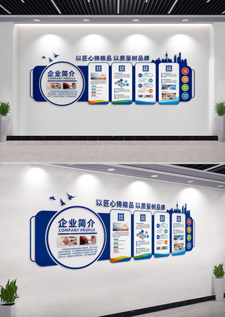 大气蓝色科技公司企业文化墙形象墙