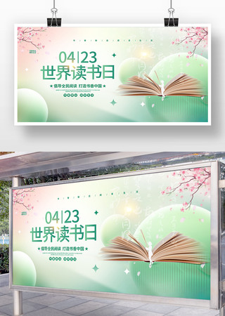 读书活动展板设计 PSD