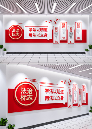 法治文化弘扬法制精神文化墙