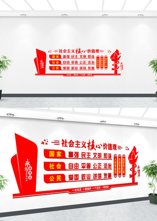 核心价值观文化墙 核心价值观文化墙