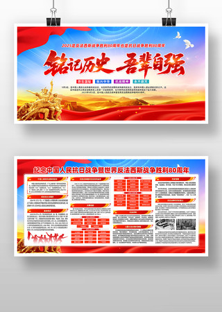 抗战胜利纪念日抗战胜利80周年宣传栏 抗战胜利纪念日抗战胜利80周年宣传栏